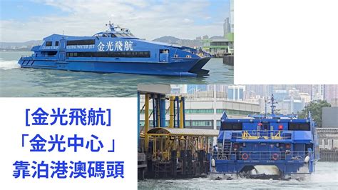 macau cotai ferry|金光飛航 .